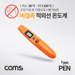 비접촉식 적외선 온도계 -50 250도 펜타입 온도 측정기