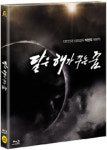 달은 해가 꾸는 꿈 블루레이