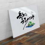 꾸밈 tc906-폼아크릴액자78CmX56Cm 독도는우리땅