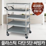 아카시아리빙 다단중간5단 바퀴달린수납장 이동식트레이 선반 트롤리 수납