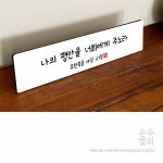 순수캘리 성경말씀액자 - 시편 16편 1절 SA0180