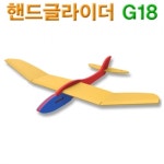 다빈치 핸드글라이더 G18