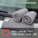 엠씨랩 FBZ 극세사타올 버핑 크리닝 유리 세차 타월