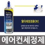해피룸코리아 에어컨 세정제 스프레이 330ml