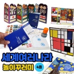 두두엠 세계여러나라 놀이꾸러미 4종