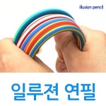 주 삼오레포츠 구부러지는 일루젼 연필 요술 마술 구불구불 랜덤발송