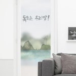 꾸밈 pb502-독도는우리땅 유리문시트지