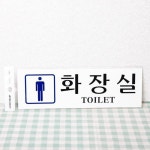 화장실 남 3550