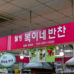 경산시 배달 쫄깃 짭짭한 우엉조림 1팩 웰빙복이네반찬