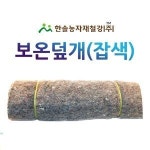 예일철강·농자재 | 보온덮개 잡색 보온재 농업용 공사용 비닐하우스 한솔농자재철강