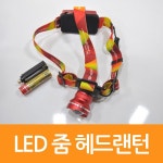 LED 충전식 헤드랜턴 등산 캠핑 WFH03VT