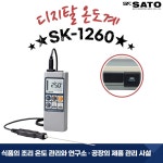 사토 SATO 디지털온도계 정밀온도 측정용 대응 SK-1260 SK-1250M
