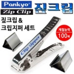 짚크립 크립 지퍼 세트 짚크립 30개 클립 종이 집게