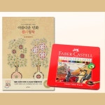 의미있는선물 컬러링북 색연필24색 세트 유아미술도구