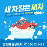 출장세차 아파트세차 정기세차