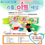 리틀아트 만들기재료 미술재료 유치원 어린이집 초등학교