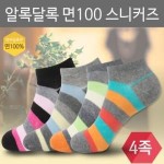 면100 삼색 단가라 스니커즈 양말 4족 숙녀