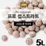 UP 프로 섭스 여과재 5L 수족관 어항 볼여과제 에하임