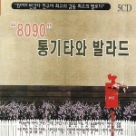 노래 5CD 8090 통기타와 발라드