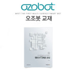 재미가 더해진 코딩 오조봇 교재 워크북