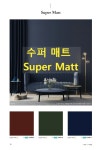 현대L C 보닥 수퍼매트 비방염 1m 인테리어필름 super matt SMT02