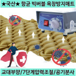 국산 빅버블 공기분사 의료용에어매트 영원메디칼 마크2 영화의료기