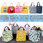보온백 보냉백 아이스백 소풍가방 도시락가방 봄소풍 미니가방 보온가방 단체선물