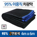 차광망 차양막 그늘막 차광막 95 이중직 2면봉제 10m로프증정