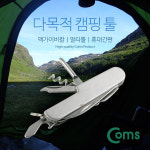 COMS COMS 다목적 캠핑툴, 와인 오프너 IB452