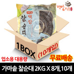 백암식품 가마솥 찰순대 2kg X 10개 업소용 대용량 순대국재료 머리고기