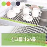 싱크 롤 선반 24롤 싱크대 식기 건조대 건조기