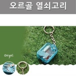 이레 미니 오르골 열쇠고리 인테리어장식