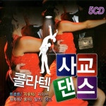 5CD 콜라텍 사교댄스 오봉 트로트 지루박 자이브