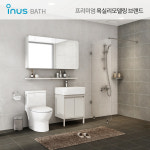 이누스 이누스바스 공용욕실 리모델링 패키지 캄브라운