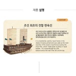 3D입체퍼즐 이순신 판옥선 모형 만들기