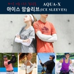 아쿠아 프리미엄 3D 암슬리브 쿨토시 팔토시 자외선차단