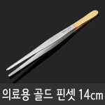 바다르산스 의료용 골드 드레싱 핀셋