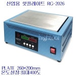 리젠아이 리젠아이 800W 핫플레이트 hotplate 히팅플레이트 열판260mm RG-2026