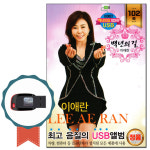 다성미디어 노래USB 이애란 백년의길 102곡-트로트 노래칩 인기가요 차량 USB음반 항구의남자 백세인생 아모르파티