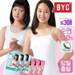 미소마켓 BYC 여 학생 아동 주니어 순면 런닝 끈 조끼 내의 여성 메리야스 속옷