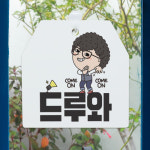 아트박스 꾸밈 ah419-사인알림판 단면 컴온드루와