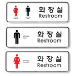 아트사인 1번 소형 화장실 표지판 안내판 가게 관공서 제품선택 소-남