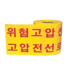 성진산업사 안전띠 고압선