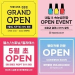 아이앤피 인팟 오픈 현수막 개업 네일샵 카페 개업 미용실 플래카드 04 라인 800x800