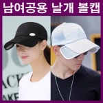 날개볼캡 햇빛가리개 볼캡 썬캡 여름모자 남여공용 커플모자 날개모자 야구모자 단체모자