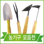 농기구 호미 괭이 수입총판업체 혜인 잔디호미