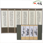 예다움 예다움 6폭 양면쟈가드비단반야심경-사군자 병풍 C0030
