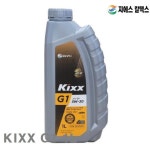 GS칼텍스 GS칼텍스 휘발유 엔진오일 KIXX G1 1L 5W 30 SL급 1EA