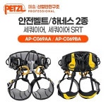 화메디 페츨 세쿼이어 SRT 클라이밍 하네스 암벽등반 등산 장비 안전벨트 2종 세쿼이어 SRT 2 1개 AP-C069BA 2