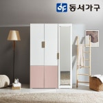 동서가구 더셉트 4도어 전신거울 1200 이불 옷장